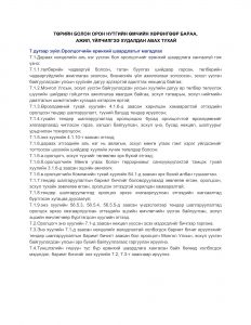 Үнийн санал авах тухай-2